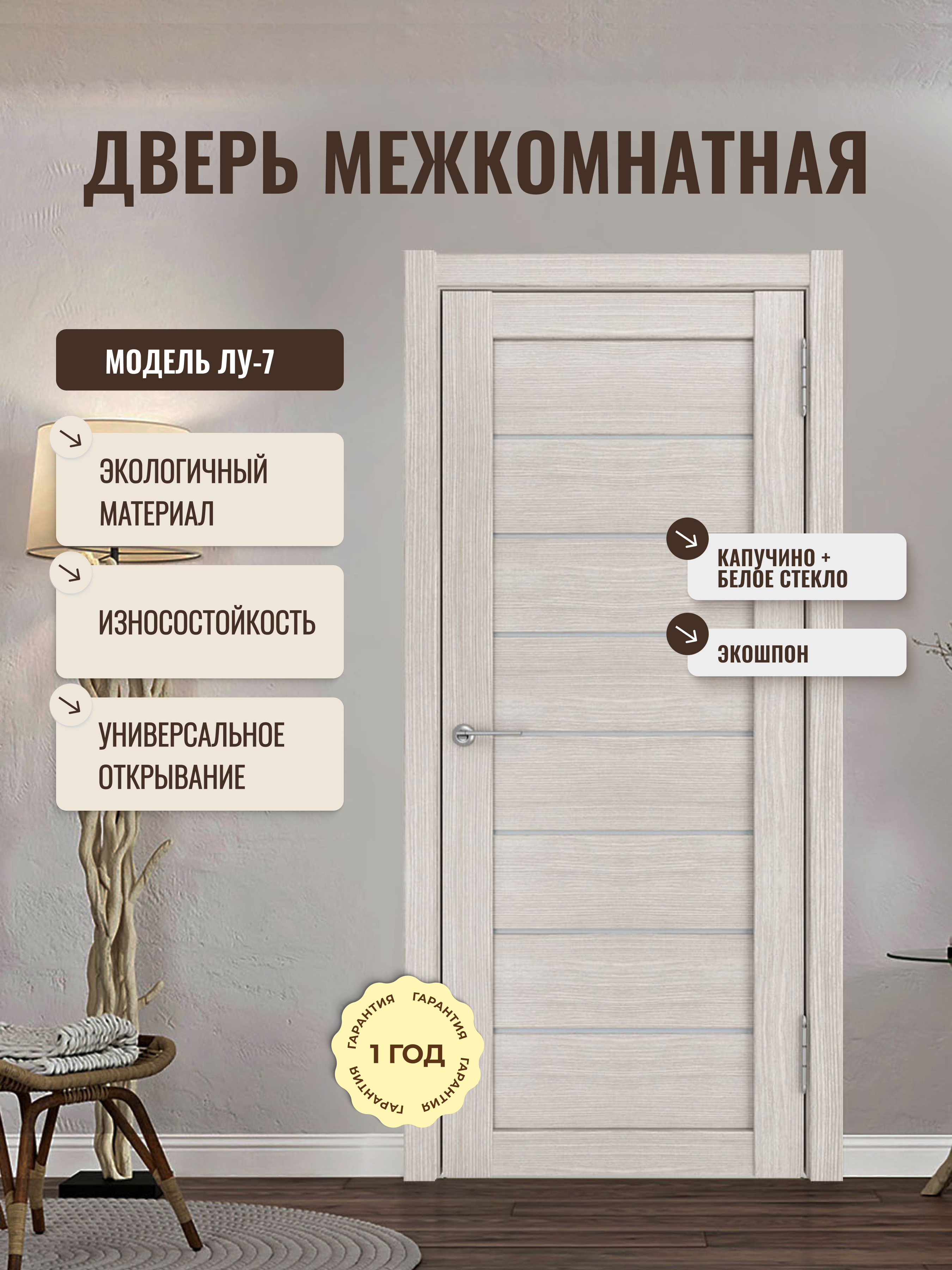 Изображение товара Межкомнатная дверь Дверипро ЛУ-7 остеклённая 190x55см ПВХ цвет капучино