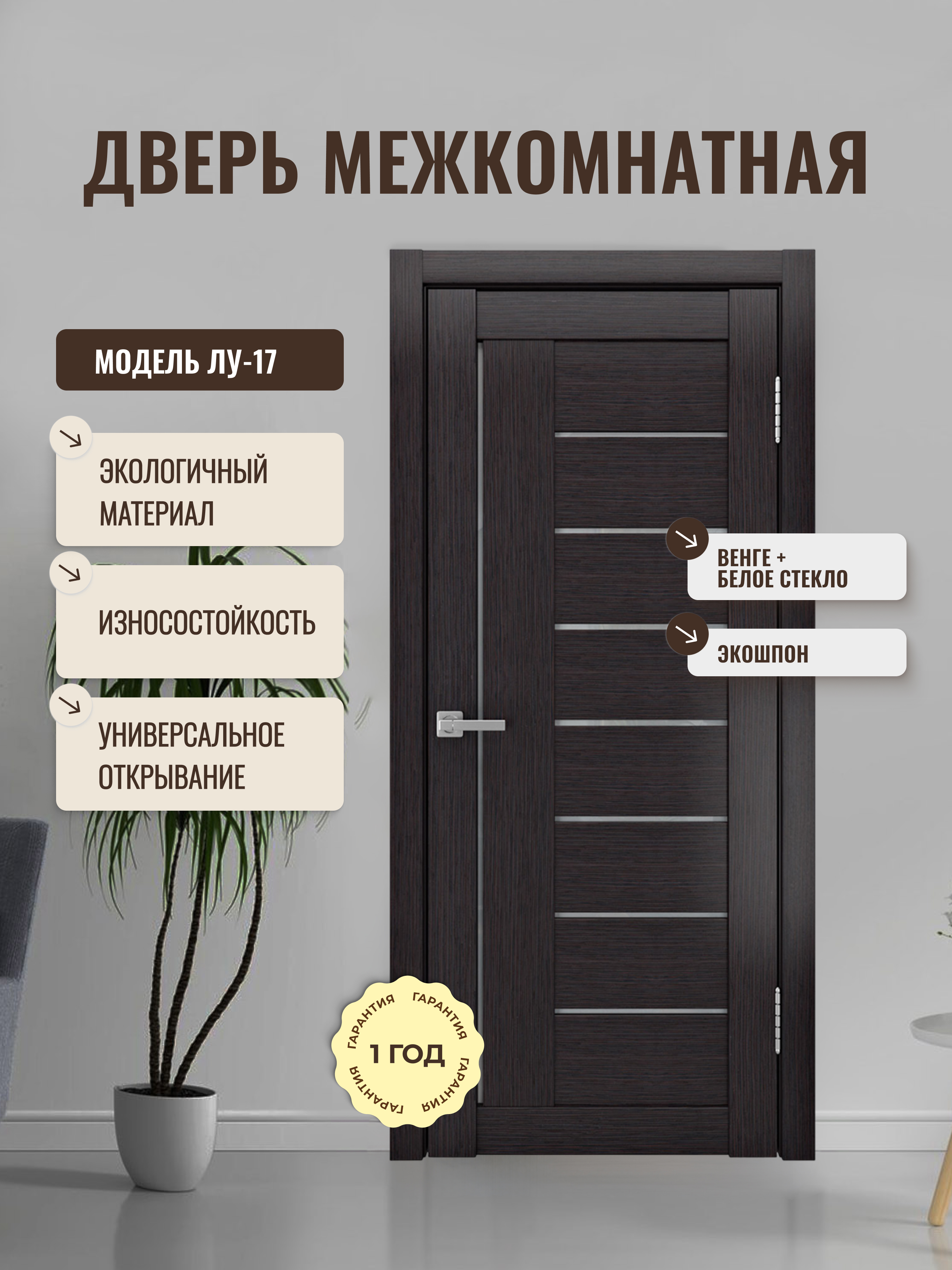 Изображение товара Дверь межкомнатная Дверипро ЛУ-17 остеклённая 90x200см ПВХ цвет венге без замка и петель Изображение товара Дверь межкомнатная Дверипро ЛУ-17 остеклённая 90x200см ПВХ цвет венге без замка и петель