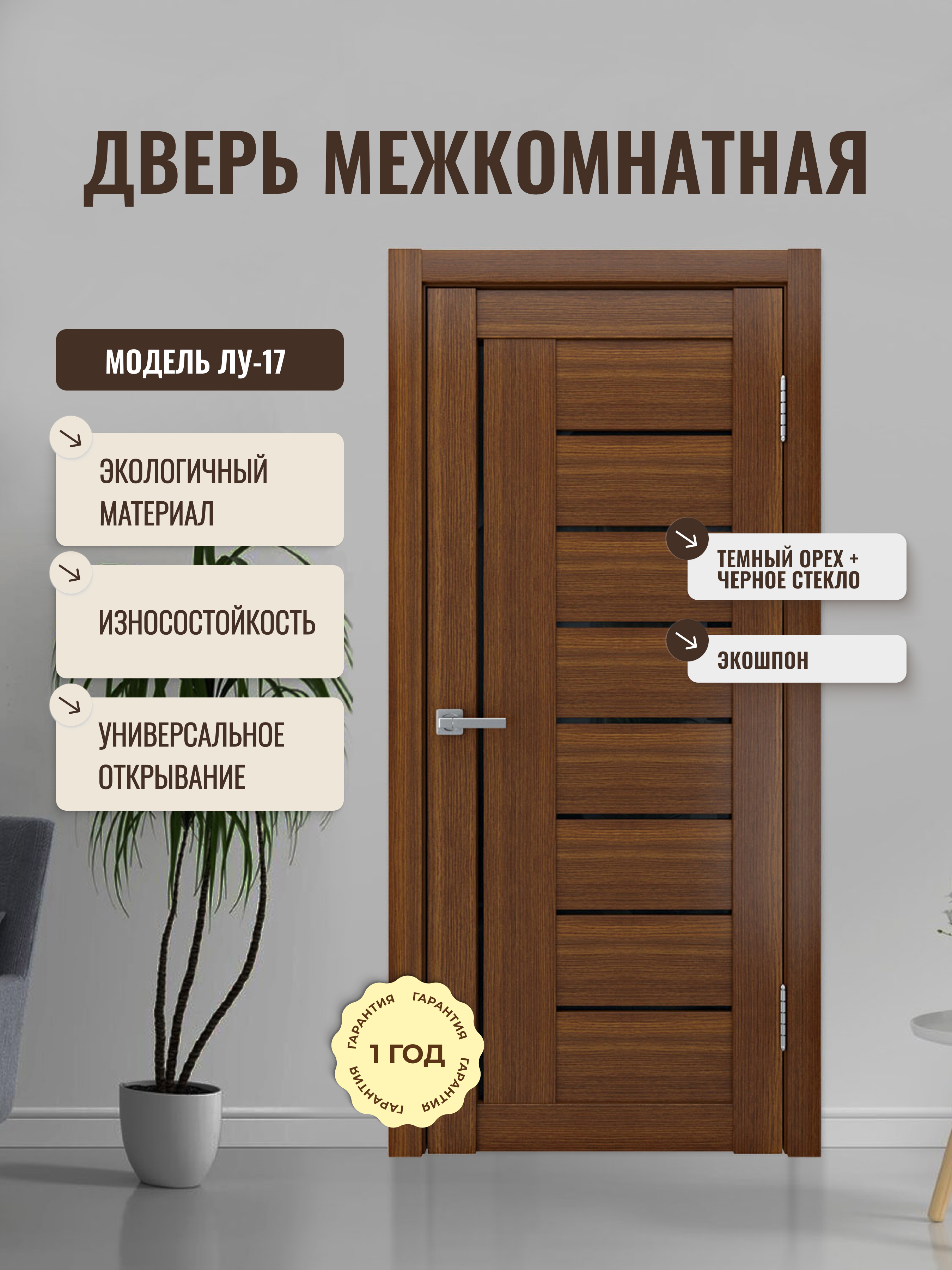Изображение товара Дверь межкомнатная ЛУ-17 ДВЕРИПРО 60x190 см Темный орех