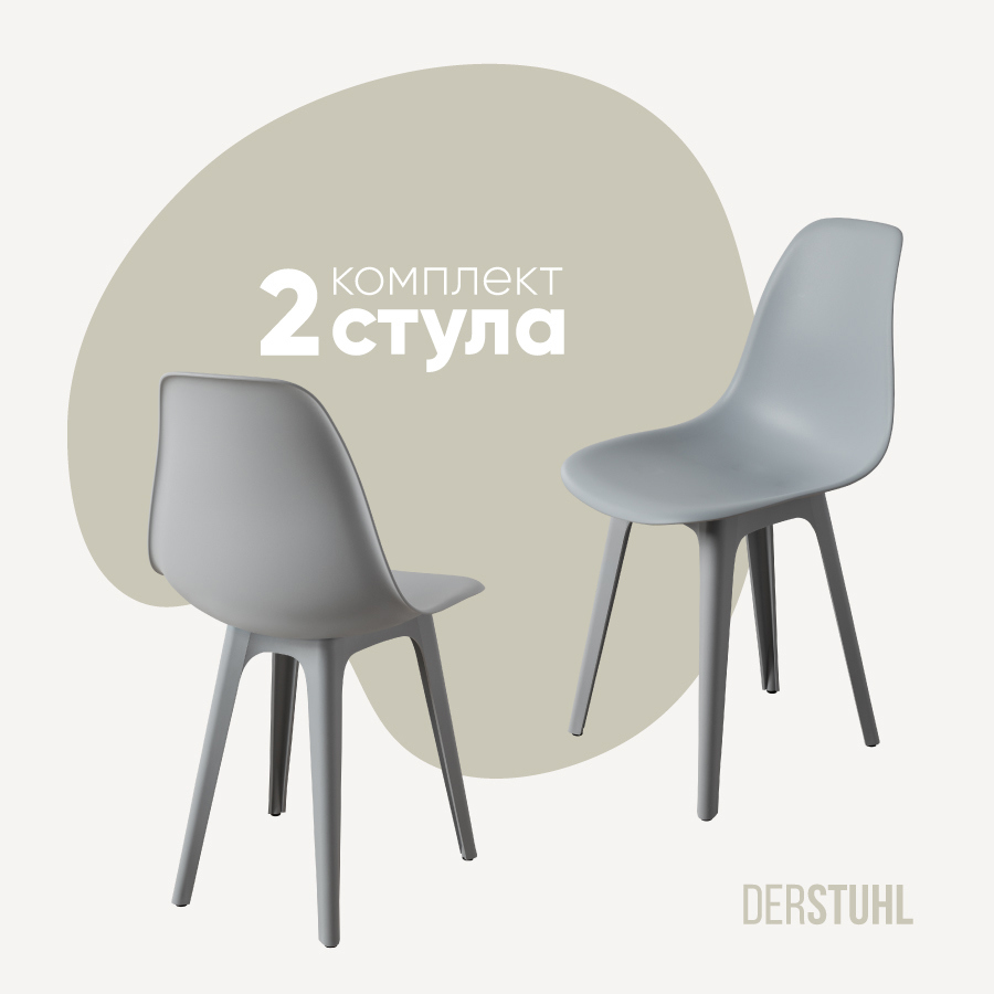 Изображение товара Стул Derstuhl Plast grey DSL044.202.2 45x82x46 см полипропилен цвет светло-серый