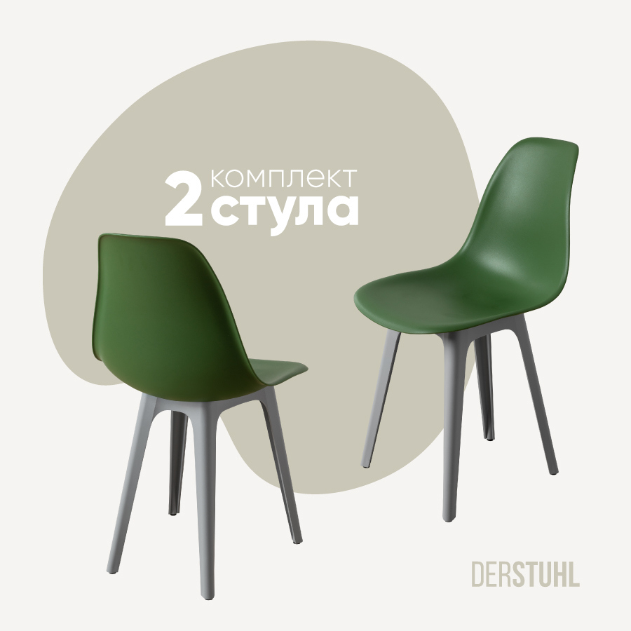 Изображение товара Набор пластиковых стульев DERSTUHL 2 шт с анатомической спинкой для домашнего и коммерческого испол