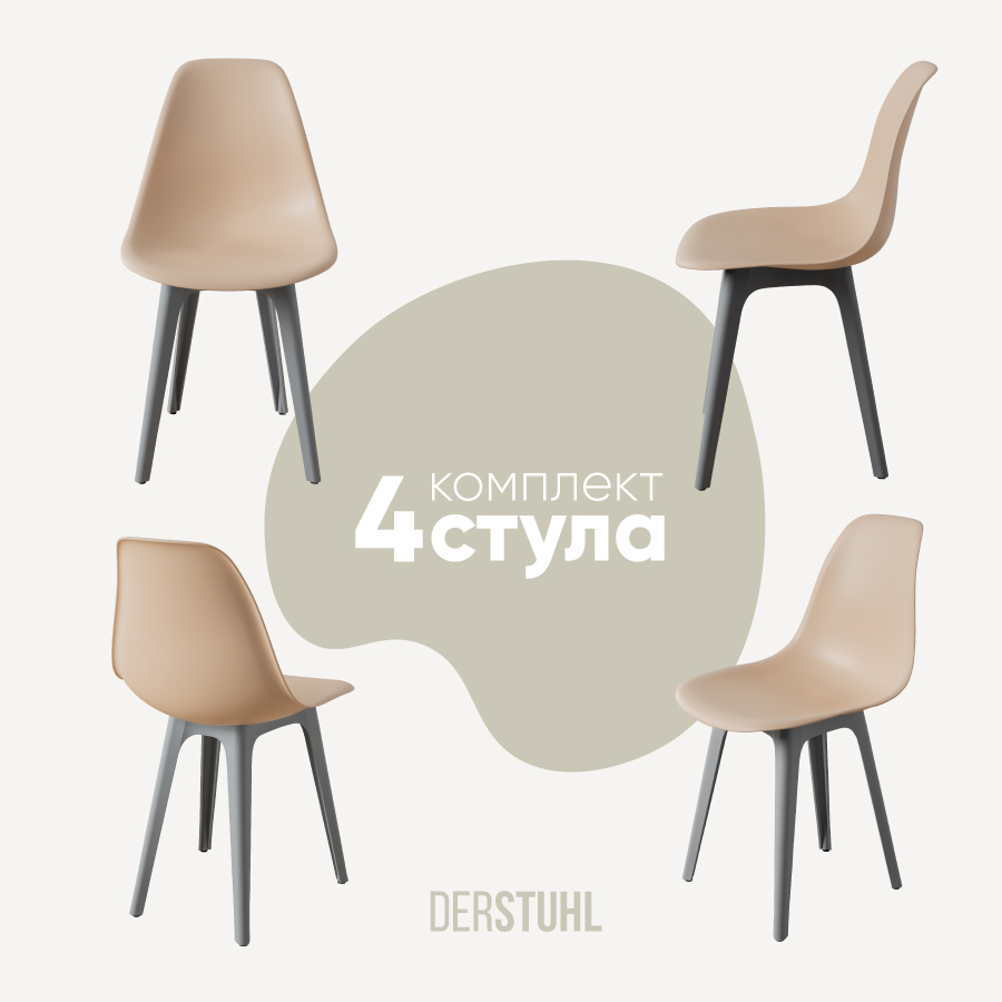 Изображение товара Стул Derstuhl Plast grey DSL044.214.4 45x82x46 см полипропилен цвет бежевый