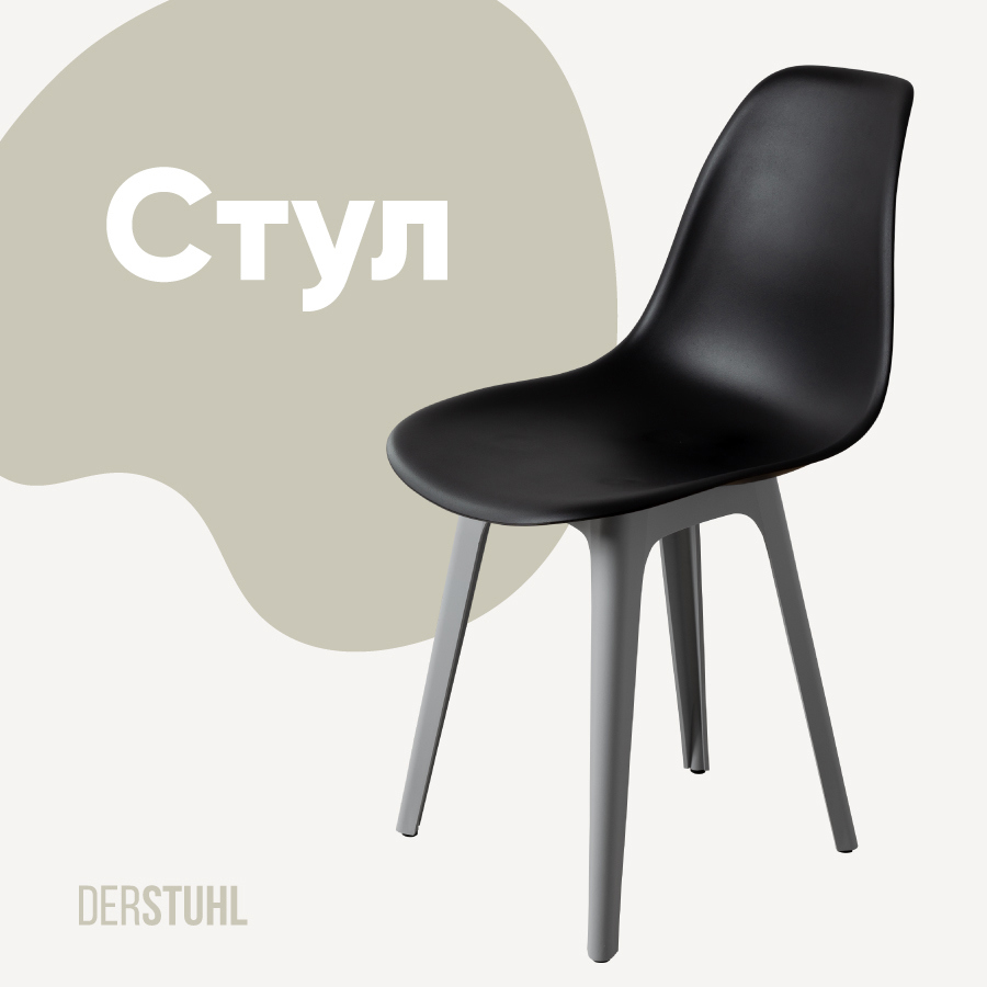 Изображение товара Стул DERSTUHL PLAST grey DSL044.210 45x82x46 см черный