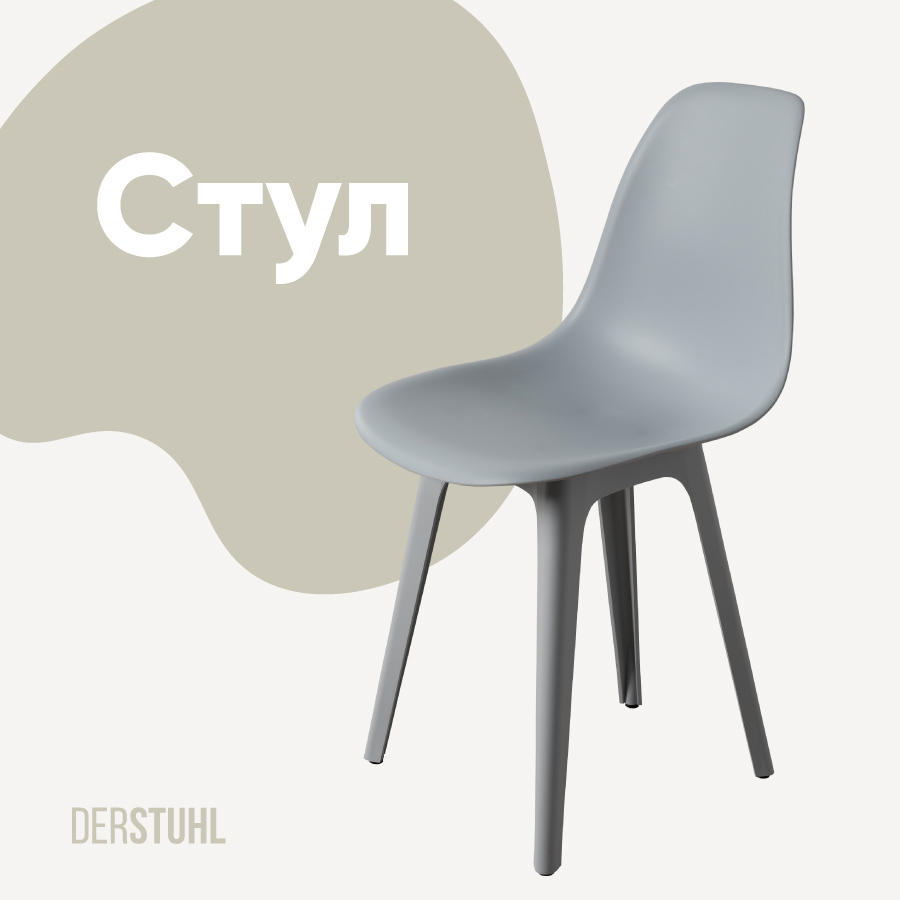 Изображение товара Стул DERSTUHL PLAST GREY DSL044 45x82x46 см из полипропилена светло-серый