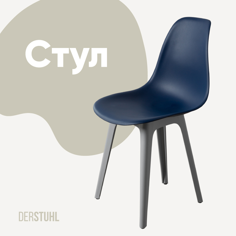 Изображение товара Стул Derstuhl Plast grey DSL044.217 45x82x46 см полипропилен цвет темно-синий