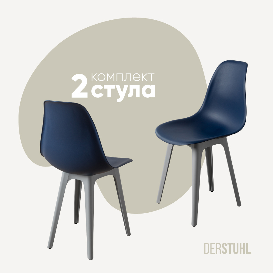 Изображение товара Комплект из 2 пластиковых стульев DERSTUHL серий PLAST GREY, 45x82x46 см темно-синий