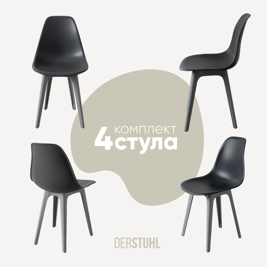 Изображение товара Стул Derstuhl Plast grey DSL044.203.4 45x82x46 см полипропилен цвет темно-серый