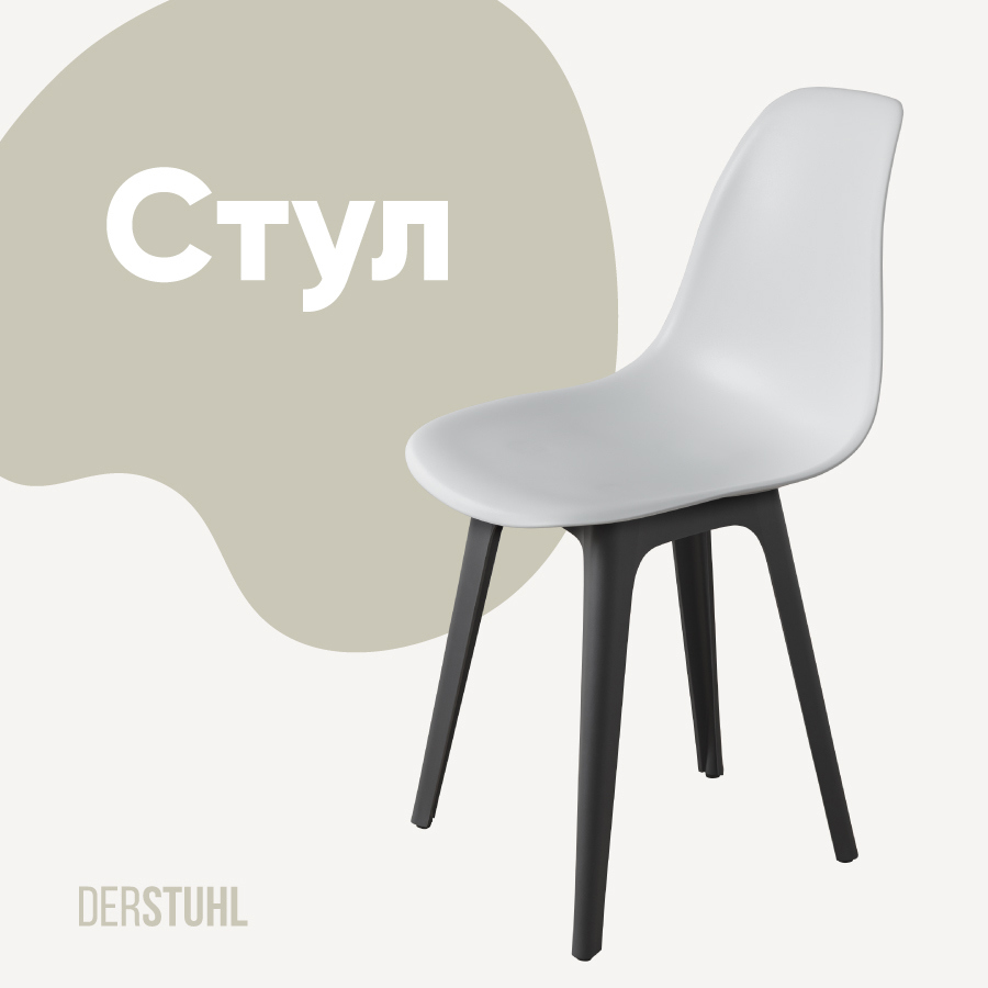Изображение товара Стул Derstuhl Plast dark grey DSL044.301 45x82x46 см полипропилен цвет белый