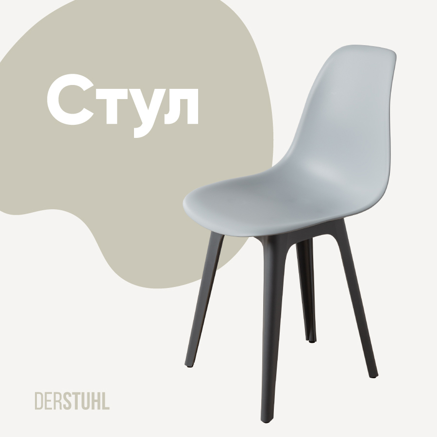 Изображение товара Стул DERSTUHL Plast dark grey DSL044 45x82x46 см, современный пластиковый стул