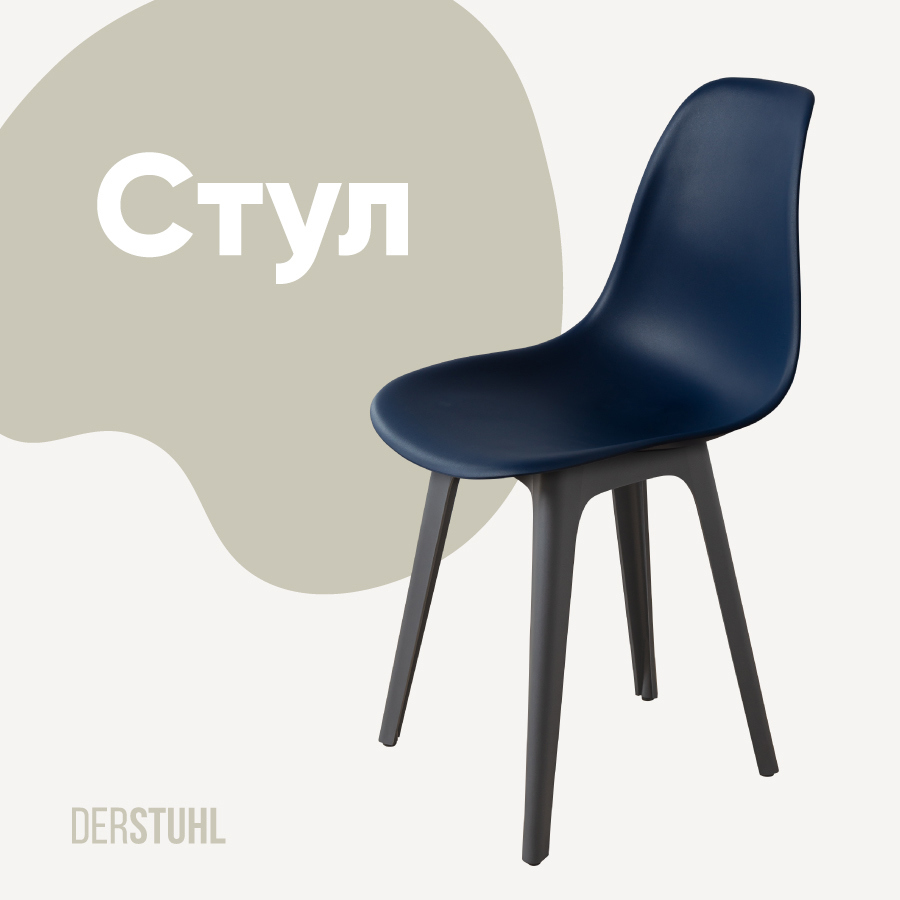 Изображение товара Стул Derstuhl Plast dark grey DSL044.317 45x82x46 см полипропилен цвет темно-синий