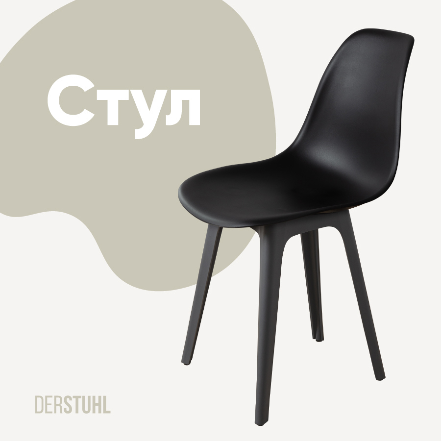 Изображение товара Стул Derstuhl Plast dark grey DSL044.310 45x82x46 см полипропилен цвет черный