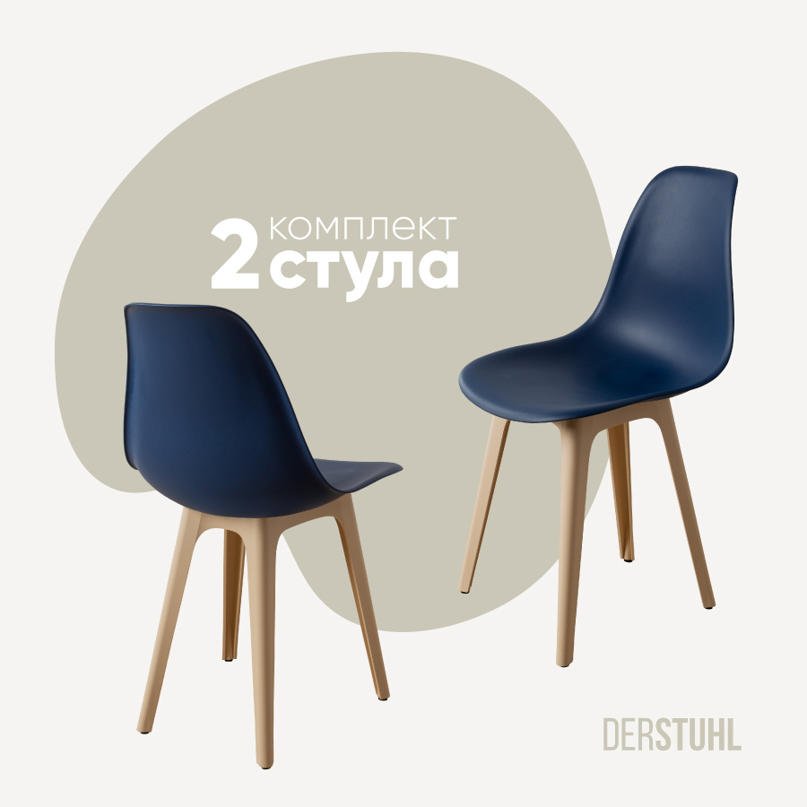 Изображение товара Стул Derstuhl Plast beige DSL044.417.2 45x82x46 см полипропилен цвет темно-синий