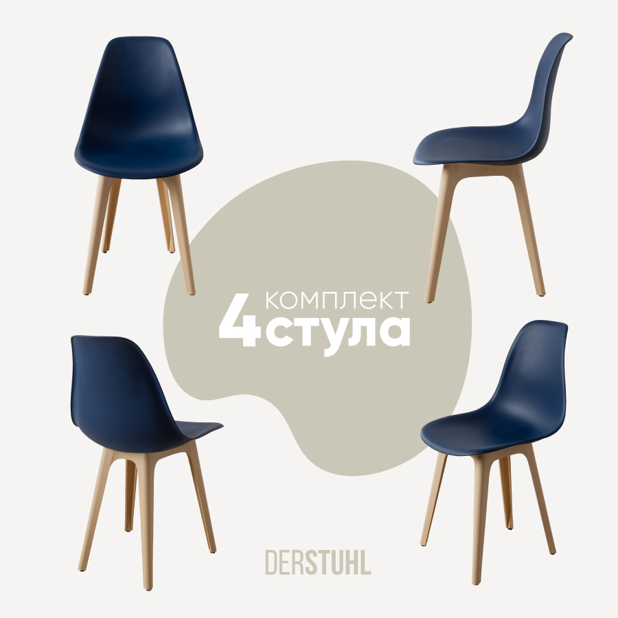 Изображение товара Стул Derstuhl Plast beige DSL044.417.4 45x82x46 см полипропилен цвет темно-синий