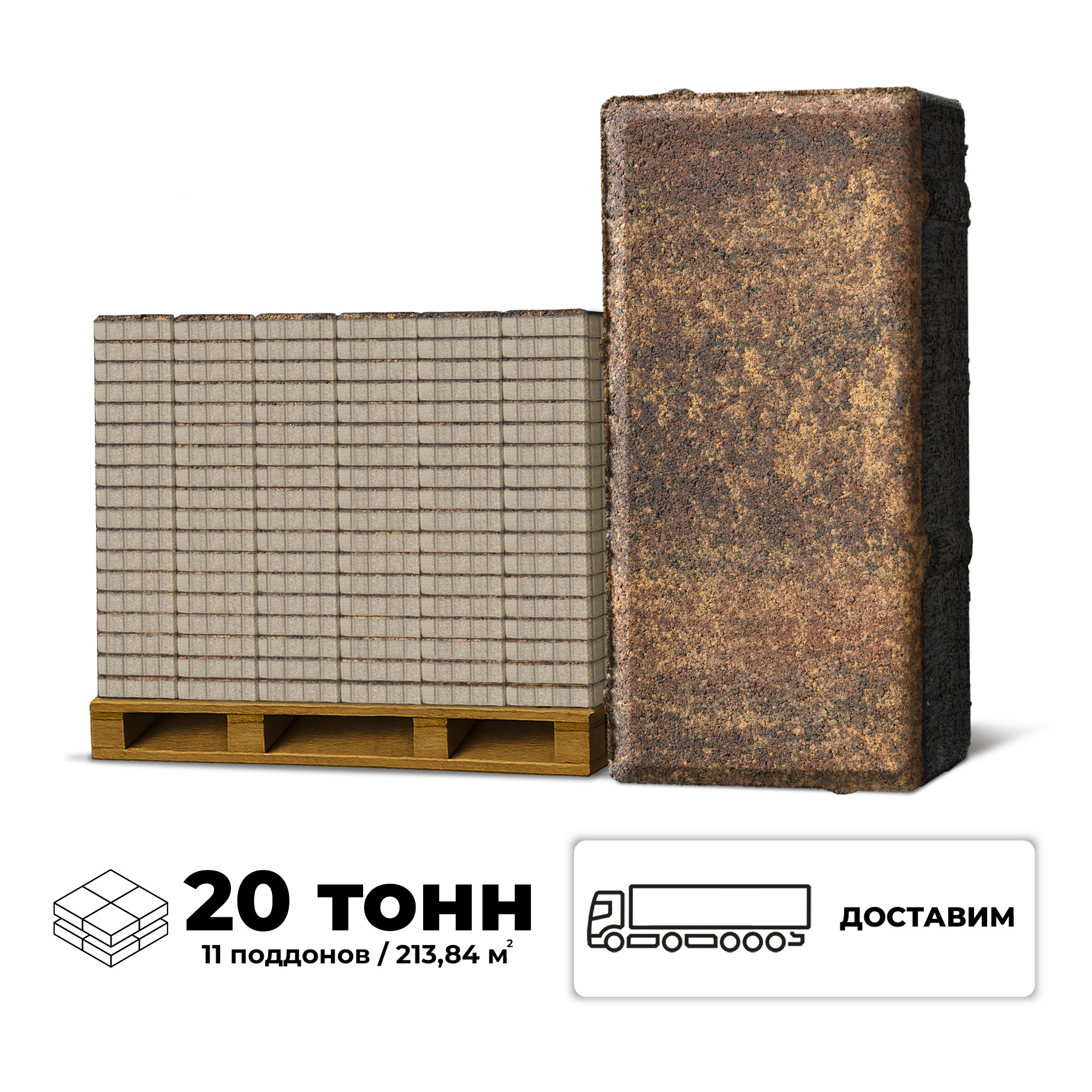 Изображение товара Плитка тротуарная Braer 200x100x40мм комплект 11 паллет 213.84м2 mix мальва с доставкой машиной Изображение товара Плитка тротуарная Braer 200x100x40мм комплект 11 паллет 213.84м2 mix мальва с доставкой машиной