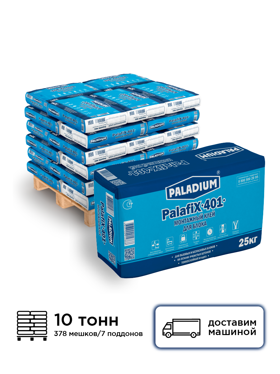 Изображение товара Монтажный клей для блока Paladium PalafiX-401 цвет серый комплект 25кг x 378шт с доставкой машиной без выгрузки Изображение товара Монтажный клей для блока Paladium PalafiX-401 цвет серый комплект 25кг x 378шт с доставкой машиной без выгрузки
