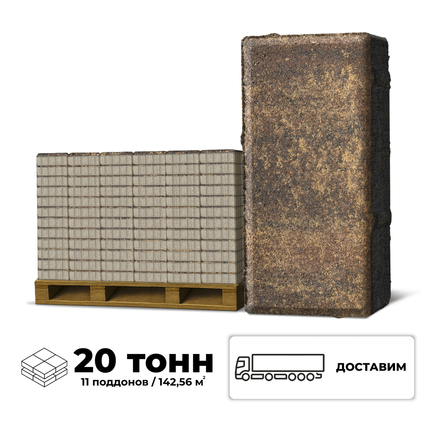 Изображение товара Плитка тротуарная Braer 200x100x60мм комплект 11 паллет 142.56м2 цвет mix мальва с доставкой машиной
