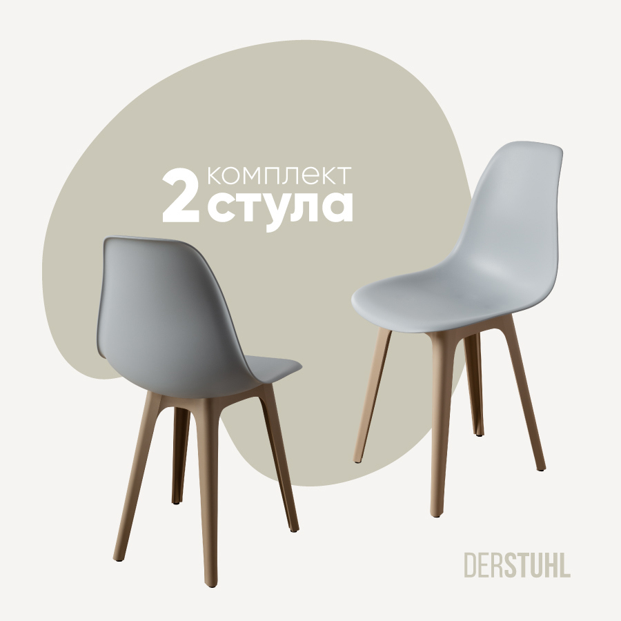 Изображение товара Стул Derstuhl Plast dark beige DSL044.502.2 45x82x46 см полипропилен цвет светло-серый