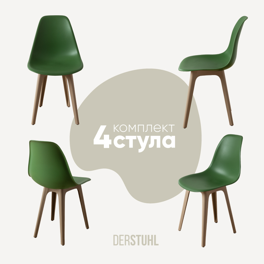 Изображение товара Стул Derstuhl Plast dark beige DSL044.516.4 45x82x46 см полипропилен цвет темно-зеленый