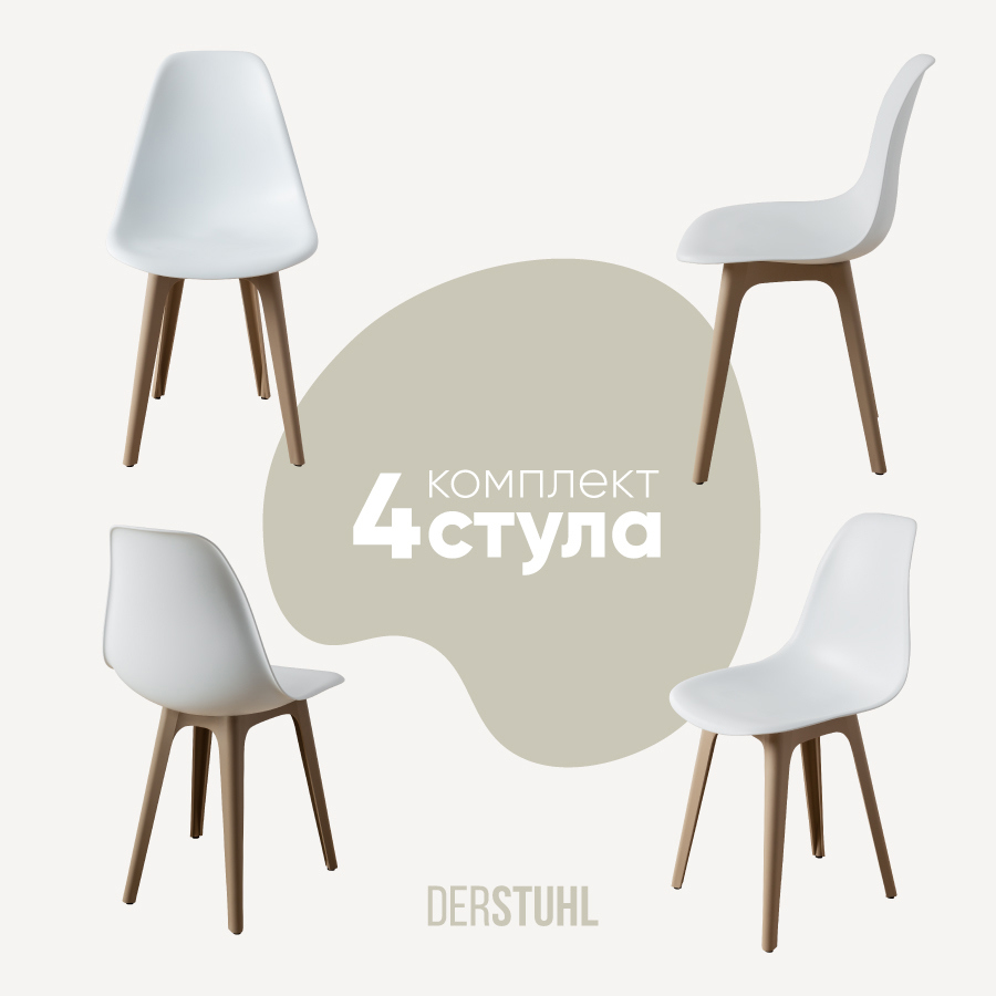 Изображение товара Стул Derstuhl Plast dark beige DSL044.501.4 45x82x46 см полипропилен цвет белый