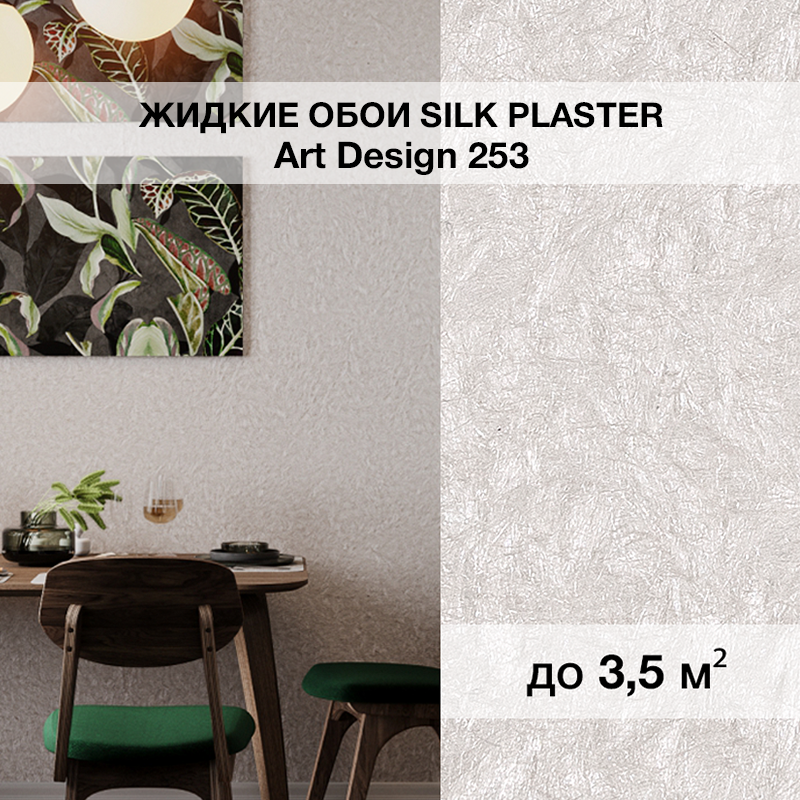 Изображение товара Жидкие обои Silk plaster Арт дизайн 253 0.95 кг цвет белый Изображение товара Жидкие обои Silk plaster Арт дизайн 253 0.95 кг цвет белый