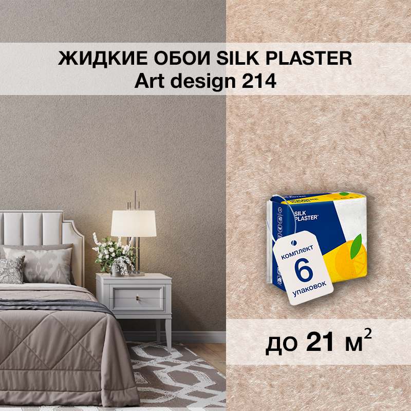 Изображение товара Жидкие обои Silk plaster Арт дизайн 214 6шт 5.375 кг цвет серо-бежевый