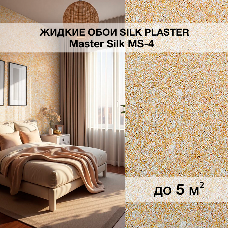 Изображение товара Жидкие обои Silk plaster Мастер шелк 4 0.75 кг цвет желтый Изображение товара Жидкие обои Silk plaster Мастер шелк 4 0.75 кг цвет желтый