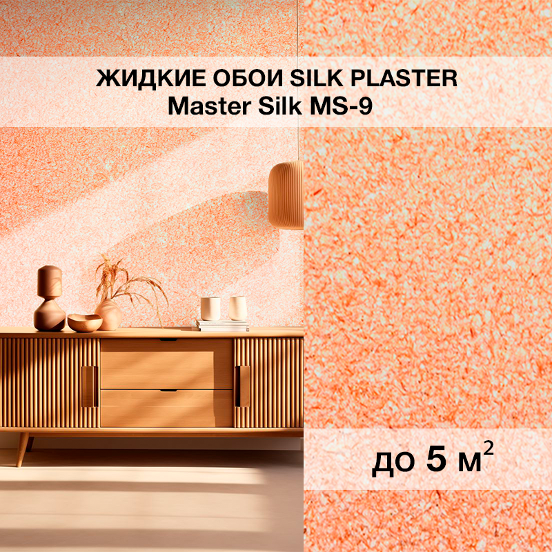 Изображение товара Жидкие обои Silk plaster Мастер шелк 9 0.75 кг цвет оранжевый Изображение товара Жидкие обои Silk plaster Мастер шелк 9 0.75 кг цвет оранжевый