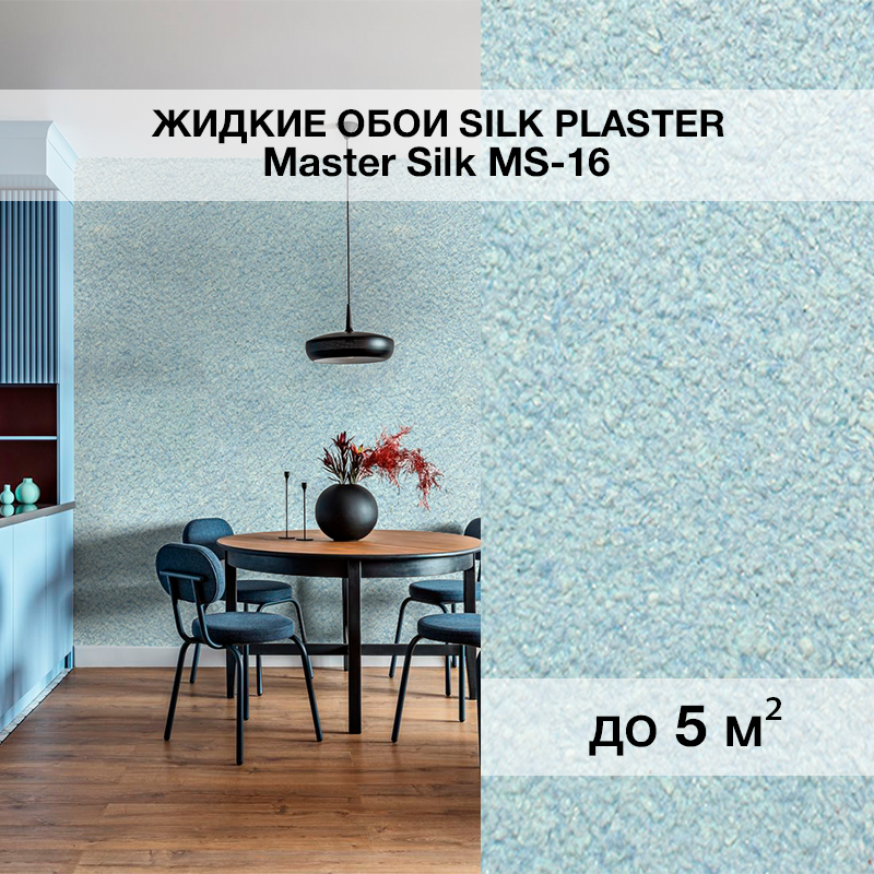 Изображение товара Жидкие обои Silk plaster Мастер шелк 16 0.75 кг цвет небесный