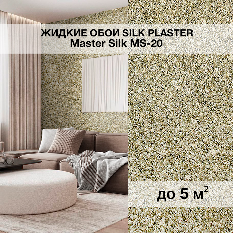 Изображение товара Жидкие обои Silk plaster Мастер шелк 20 0.75 кг цвет оливковый коричневый Изображение товара Жидкие обои Silk plaster Мастер шелк 20 0.75 кг цвет оливковый коричневый