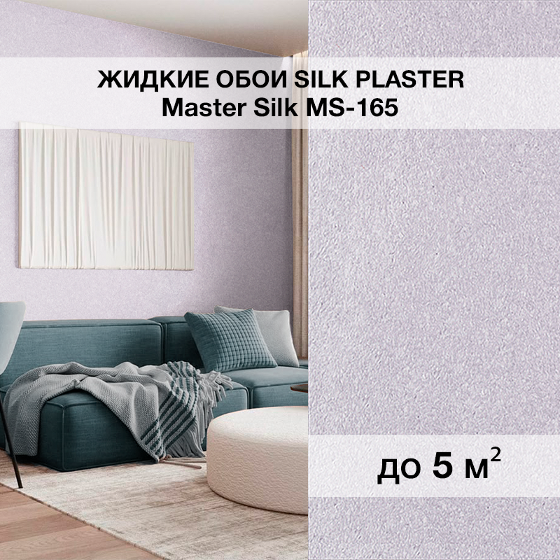 Изображение товара Жидкие обои Silk plaster Мастер шелк 165 0.75 кг цвет светло-серый