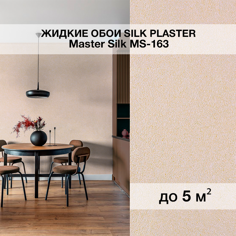 Изображение товара Жидкие обои Silk plaster Мастер шелк 163 0.75 кг цвет абрикосовый