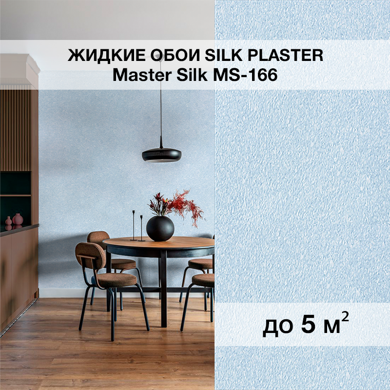 Изображение товара Жидкие обои Silk plaster Мастер шелк 166 0.75 кг цвет нежно-голубой