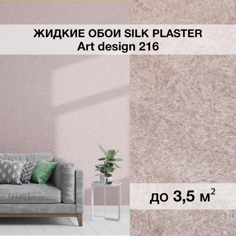 Изображение товара Жидкие обои Silk plaster Арт дизайн 216 0.95 кг цвет агатовый серый