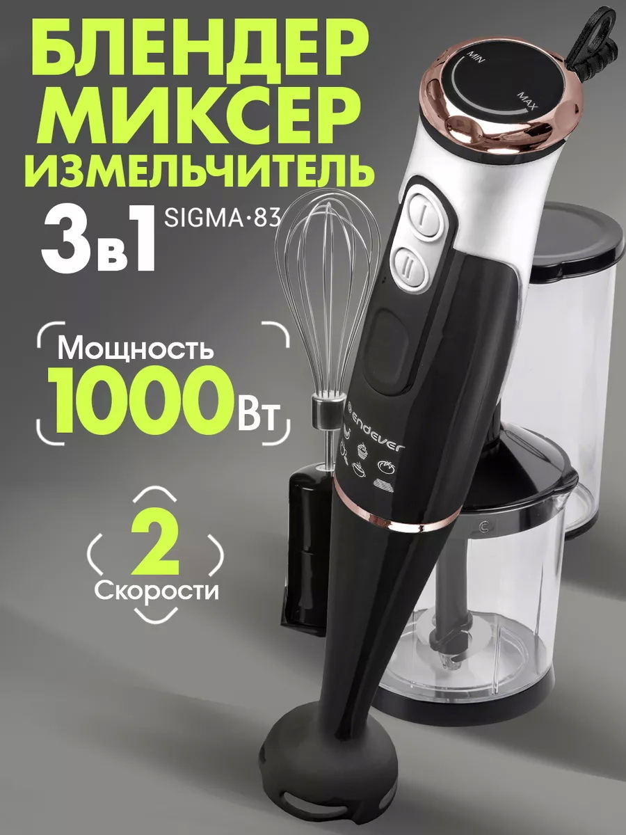 Изображение товара Погружной блендер ENDEVER Sigma-83 1000 Вт 2 скорости черный