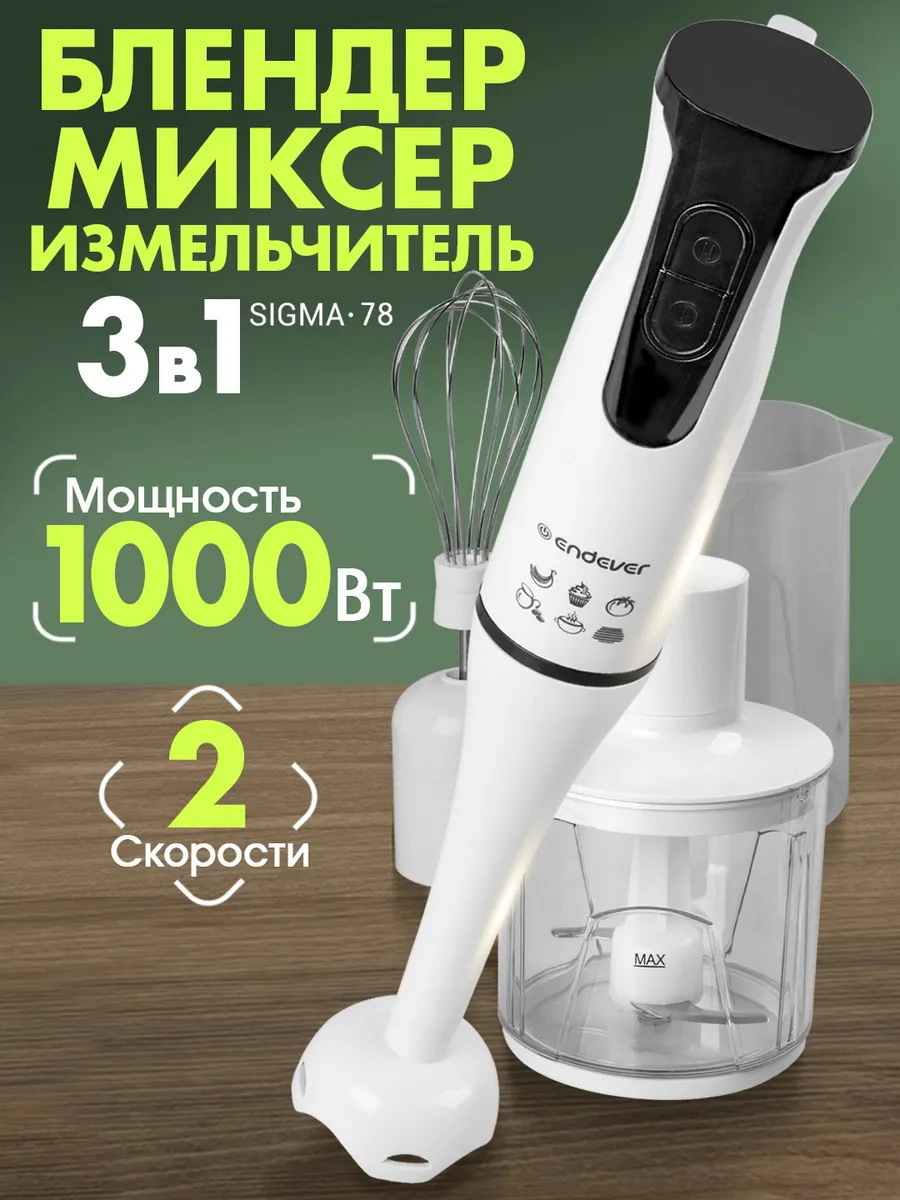 Изображение товара Погружной блендер ENDEVER Sigma-78