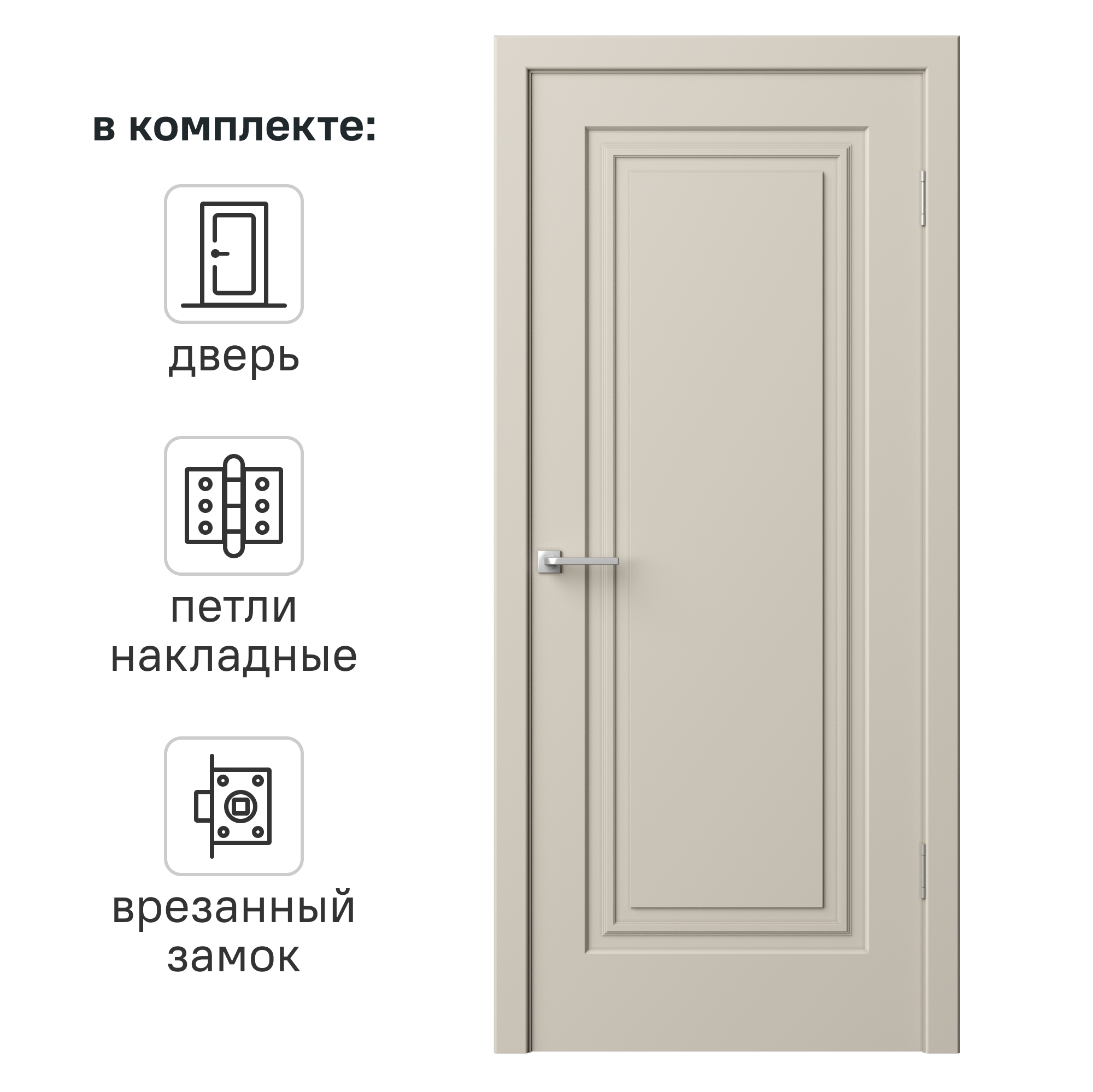 Изображение товара Дверь межкомнатная глухая Комфорт-1 80x220 см эмаль цвет мокко с замком и петлями
