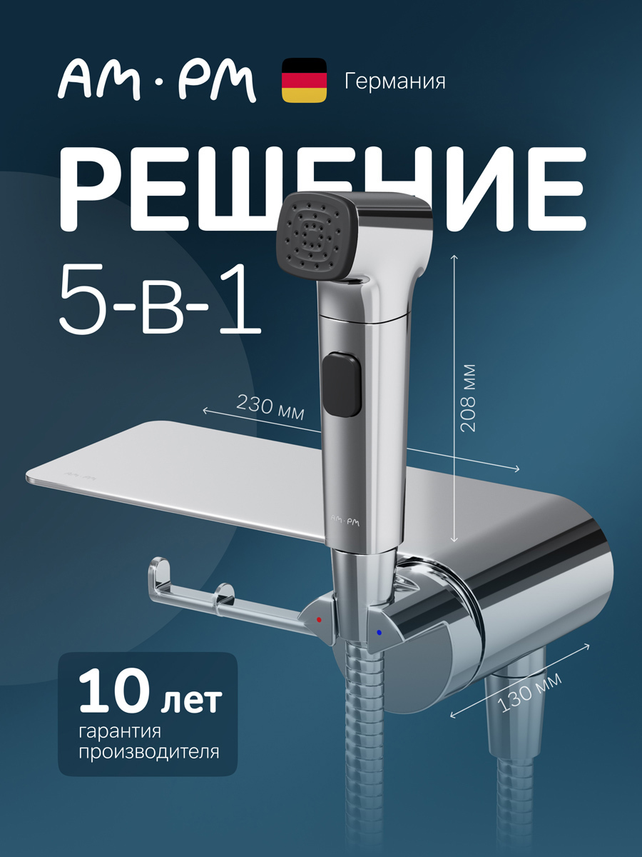 Изображение товара Гигиенический душ со смесителем AM.PM Func F0H8F900 хром Германия