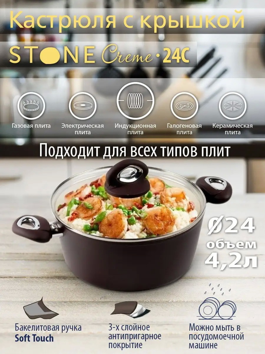 Изображение товара Кастрюля ENDEVER Stone-CREME-24C алюминиевая 24 см с крышкой для индукционных плит