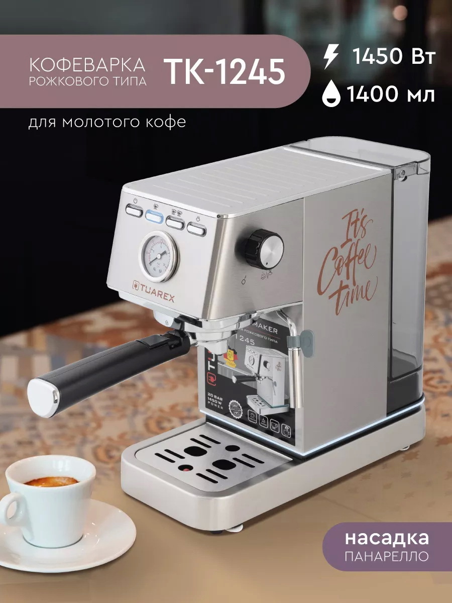 Изображение товара Рожковая кофеварка TUAREX TK-1245 серебристая 20 бар 1450 Вт