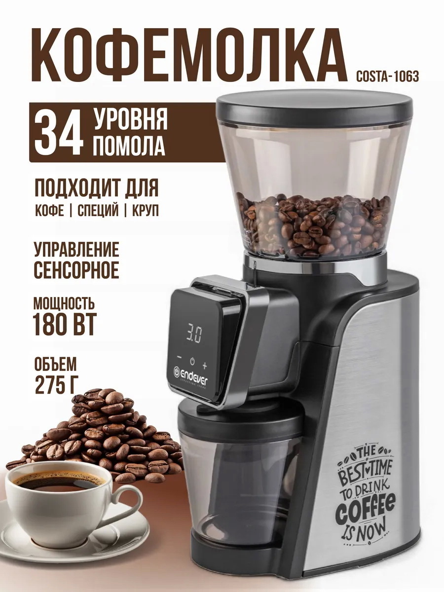 Изображение товара Электрическая кофемолка ENDEVER COSTA-1063 с сенсорным управлением