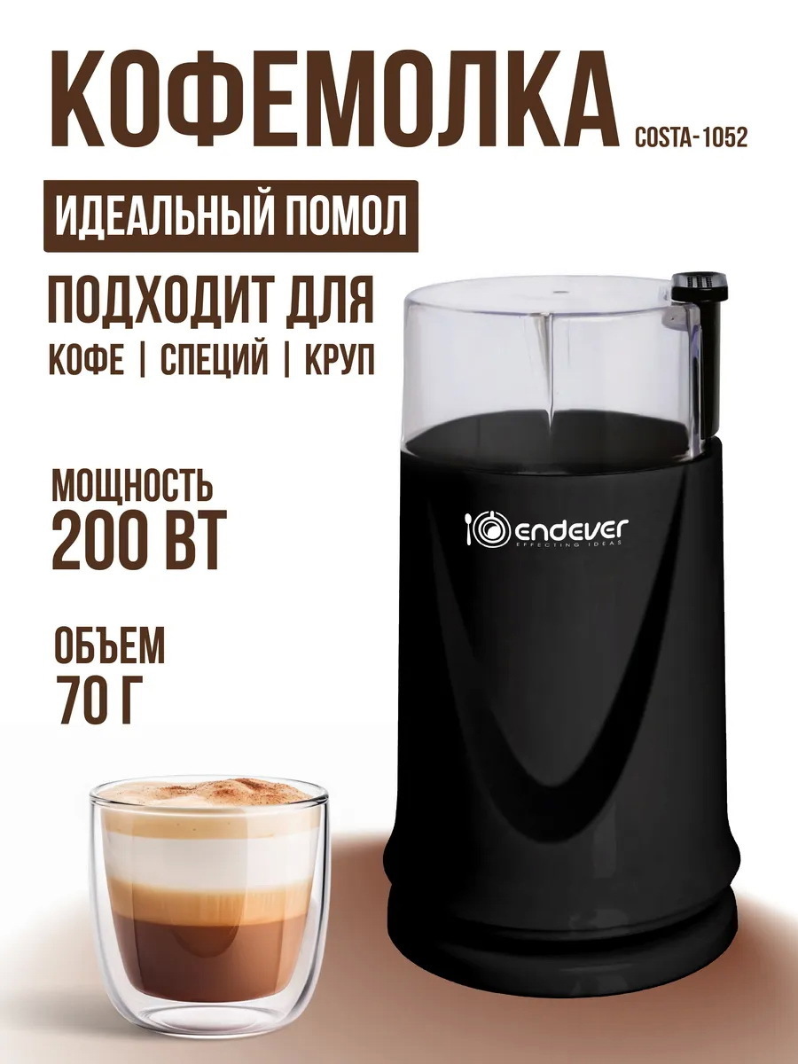 Изображение товара Электрическая кофемолка Endever Costa-1052 200 Вт черная для кофе и продуктов
