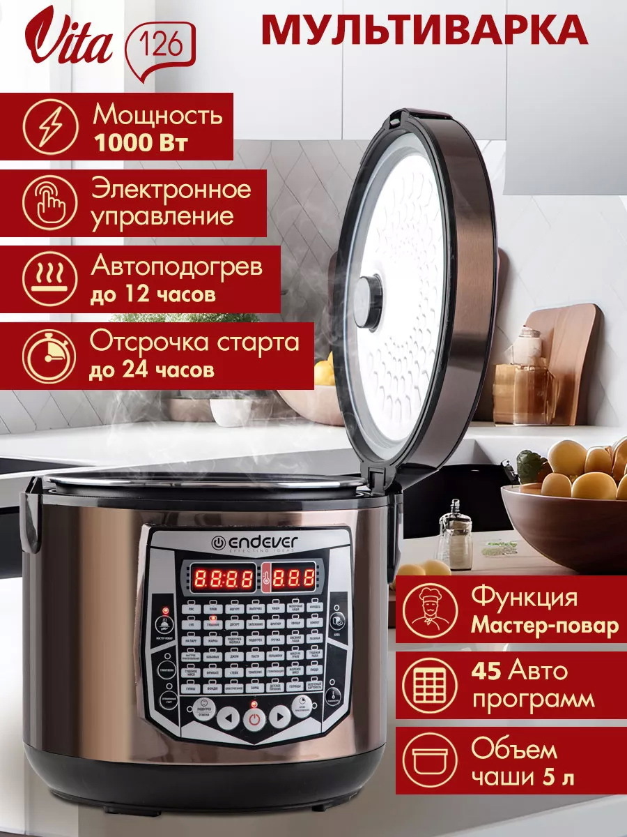 Изображение товара Мультиварка Endever Vita-126 5 л 45 программ электронное управление