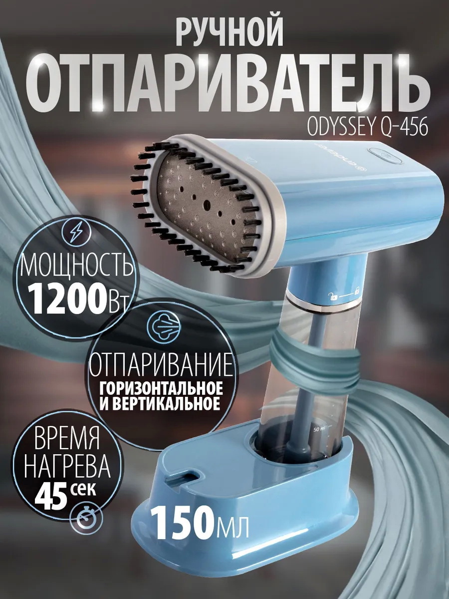 Изображение товара Отпариватель ручной ENDEVER ODYSSEY Q-456 для одежды и штор
