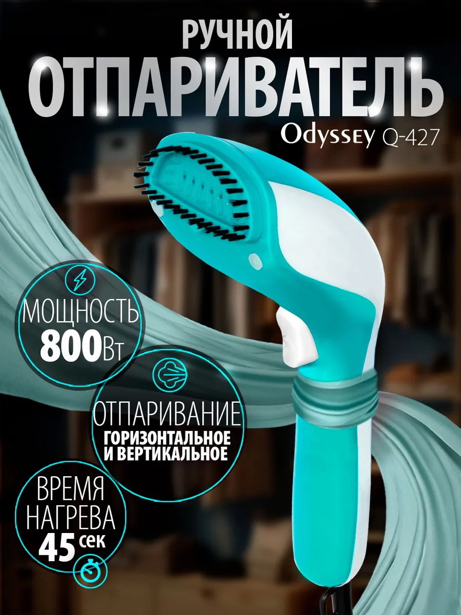 Изображение товара Универсальный ручной отпариватель ENDEVER ODYSSEY Q-428