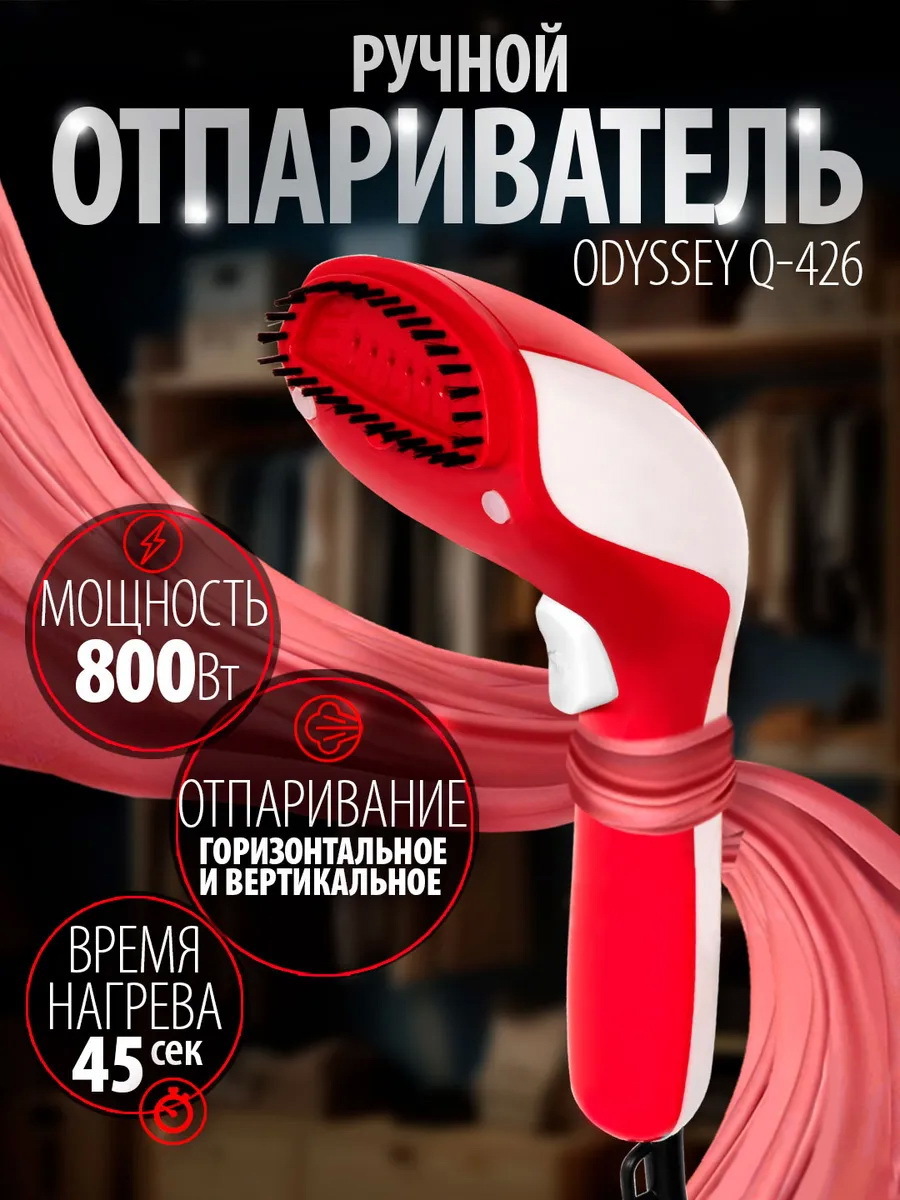 Изображение товара Универсальный ручной отпариватель ENDEVER ODYSSEY Q-427 для одежды