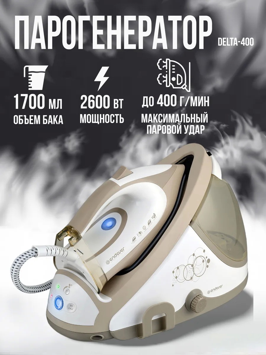 Изображение товара Парогенератор Endever Delta-400 белый/бежевый с мощным паровым ударом