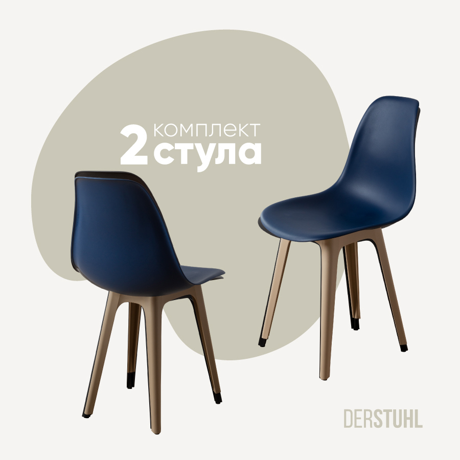 Изображение товара Комплект пластиковых стульев DERSTUHL 2 шт темно-синий Россия