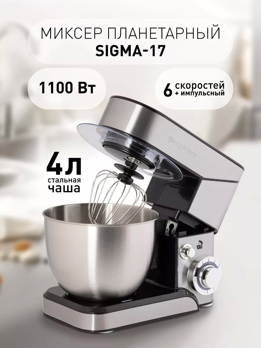 Изображение товара Многофункциональный планетарный миксер ENDEVER SIGMA-17 с 6 режимами