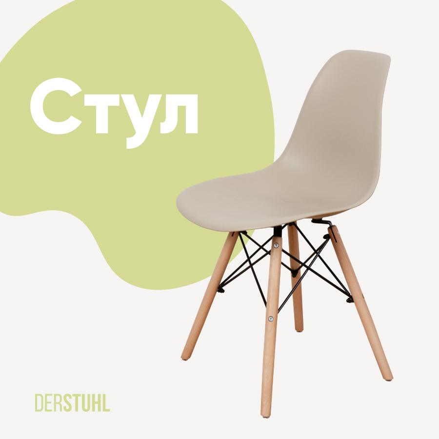 Изображение товара Кухонный стул Derstuhl Wood 45x82x45 см в темно-бежевом цвете российское производство