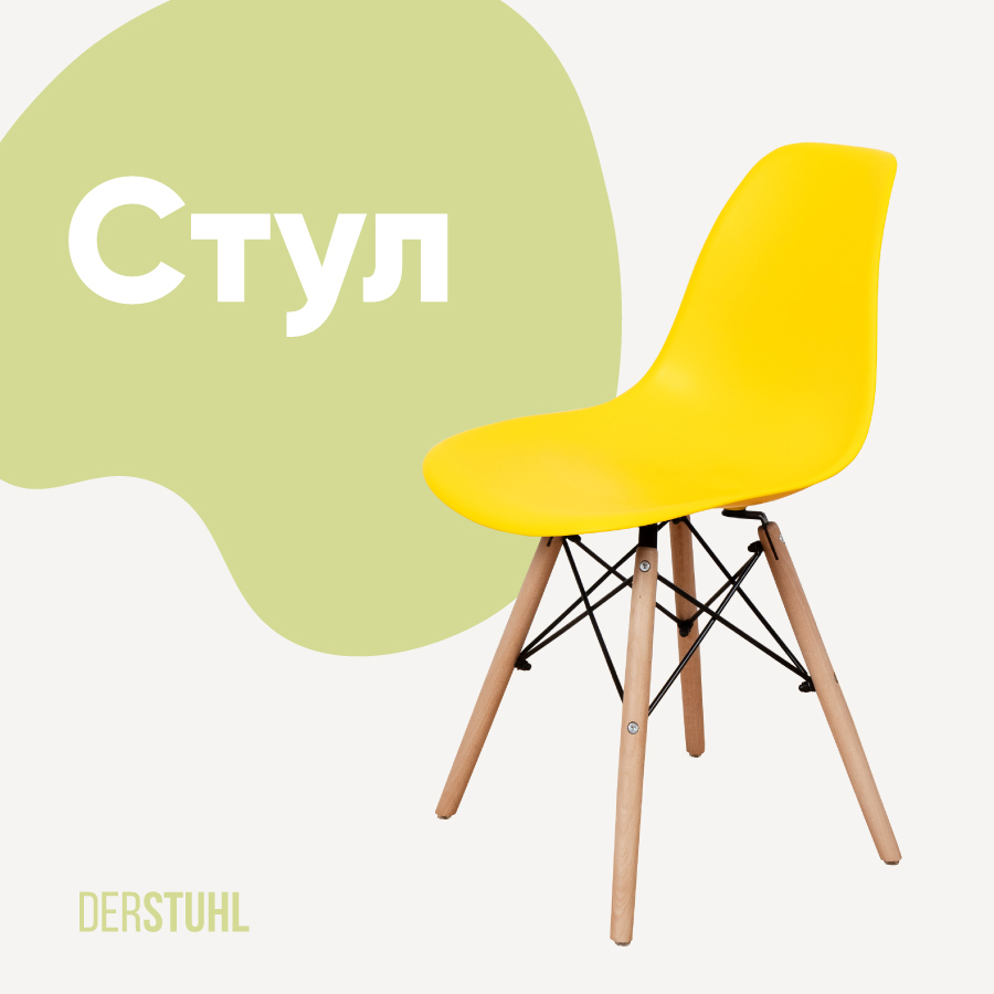 Изображение товара Кухонный стул DERSTUHL Wood 45x82x45 см желтый цвет